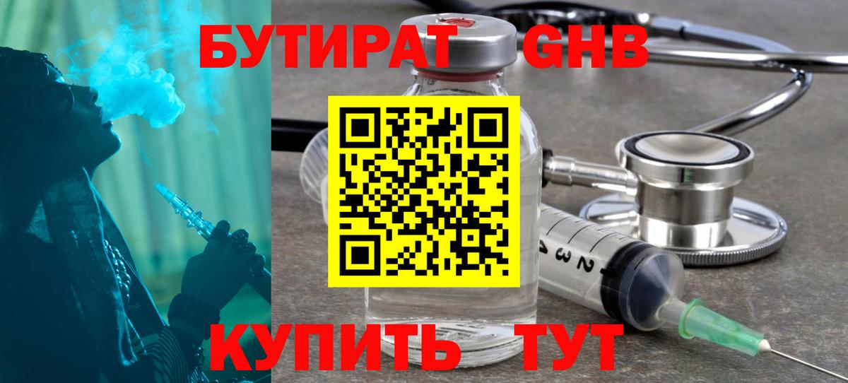 Бутират оксибутират  Вход с VPN  Ефремов 