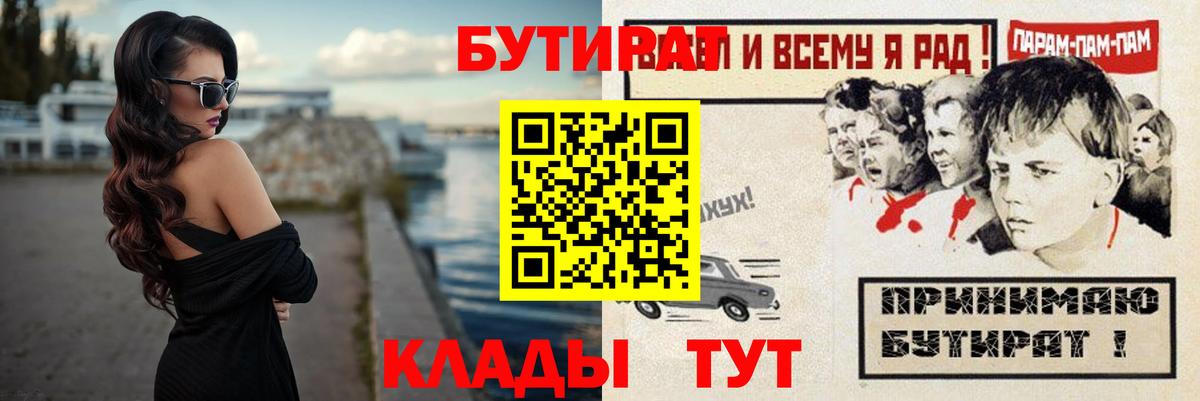 Бутират буратино Ефремов