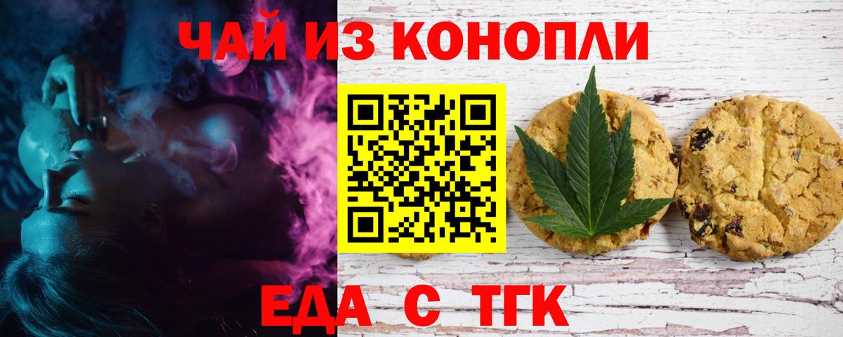 Еда ТГК конопля  Вход с VPN  Ефремов 
