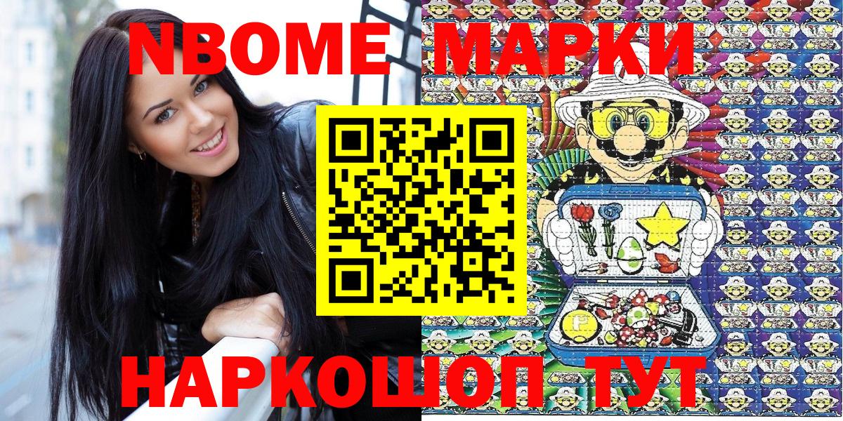 Марки N-bome 1500мкг Ефремов